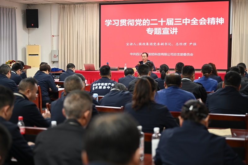 国投集团党委副书记、总经理尹强到公司宣讲党的二十届三中全会精神